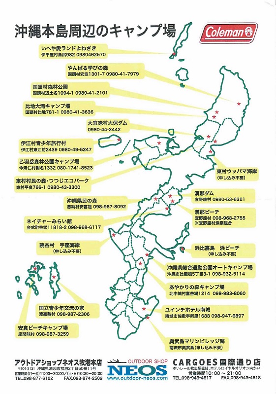沖縄県内のキャンプ場一覧と手ぶらOKなキャンプ場